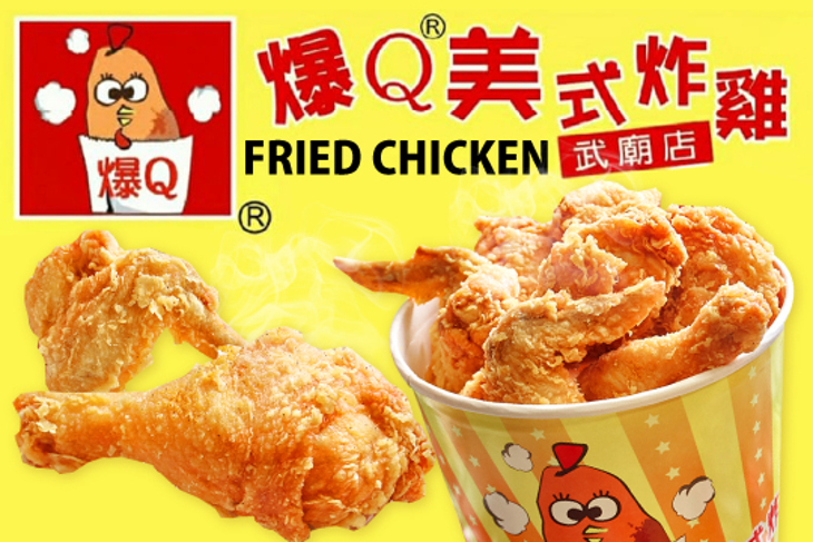 爆Q美式炸雞(武廟店)