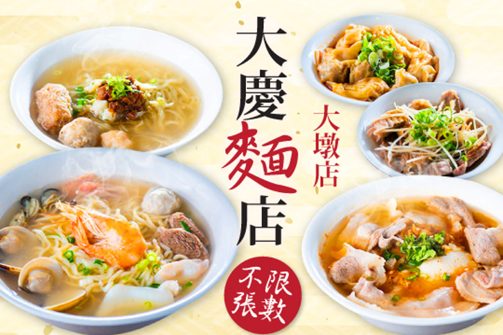 大慶麵店(大墩店)