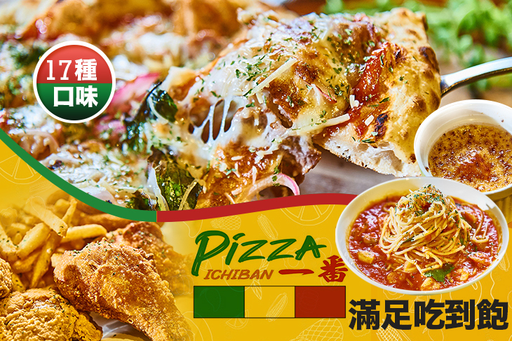 Pizza一番