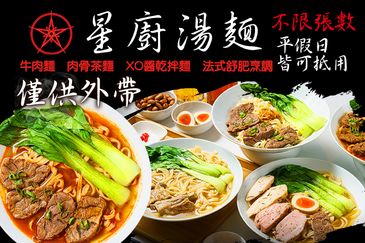 星廚湯麵 Culina Nova