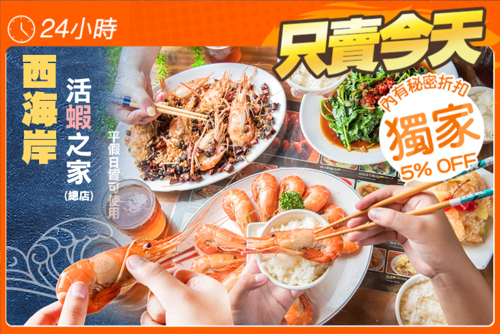 西海岸活蝦之家(總店)