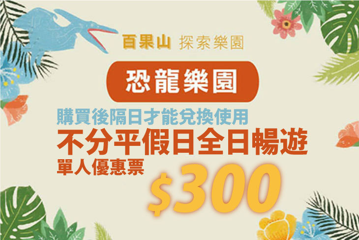 百果山探索樂園