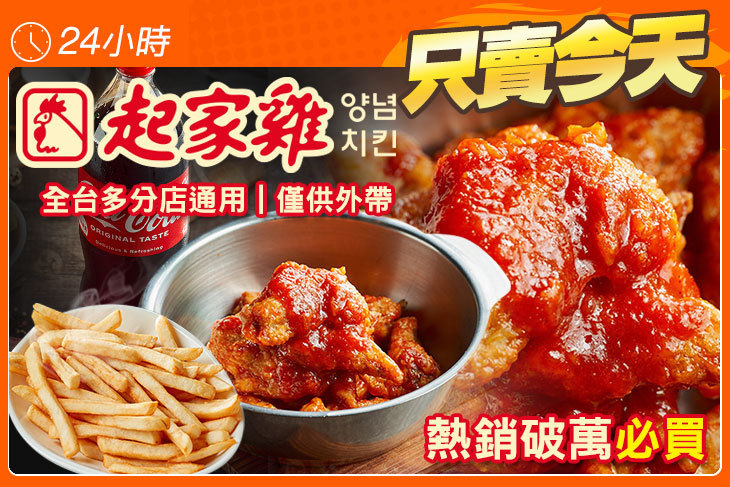 起家雞 起家雞