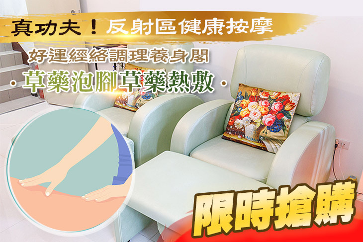 好運經絡調理養身閣