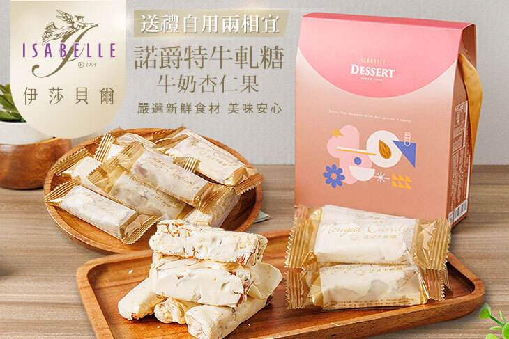 ISABELLE 伊莎貝爾