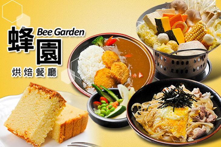 蜂園 烘焙餐廳