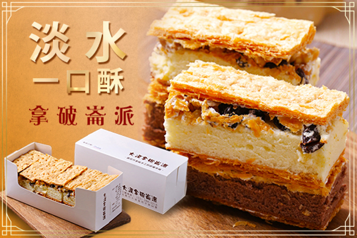 淡水一口酥