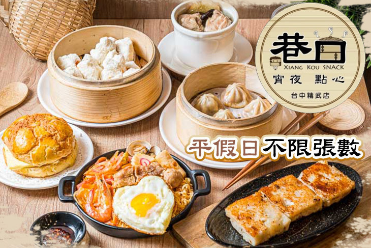 巷口宵夜點心(精武東店)