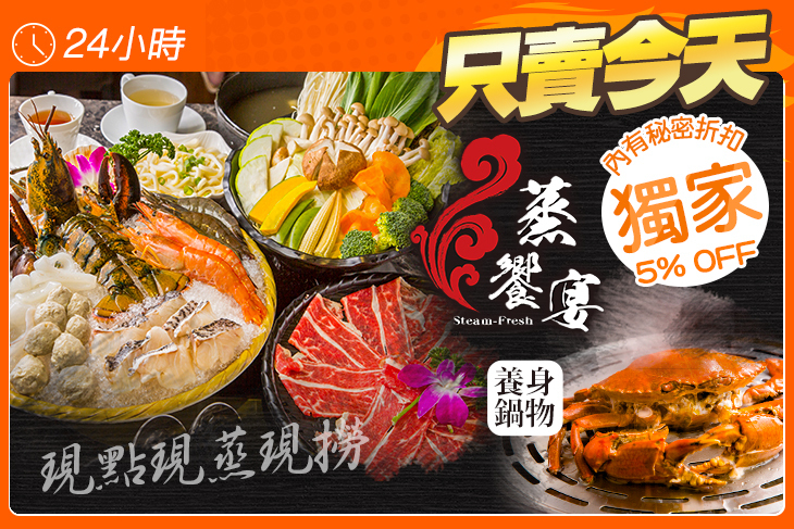 蒸饗宴養身鍋物-複合式餐廳(竹北店)