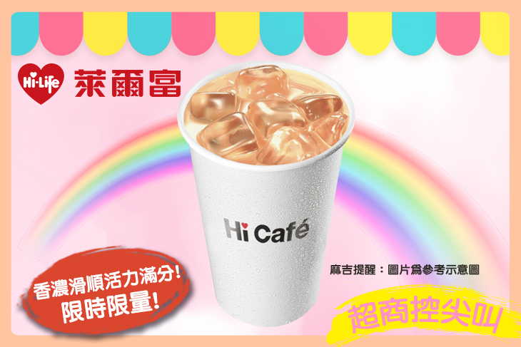 【萊爾富】(大)冰焦糖拿鐵咖啡