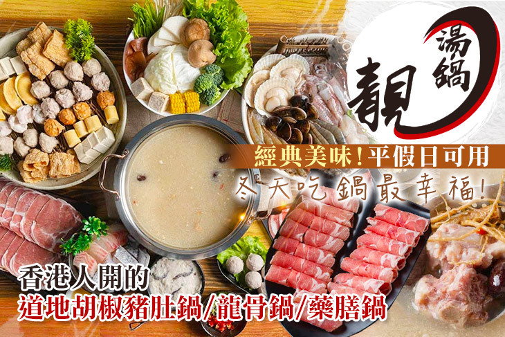 靚湯鍋