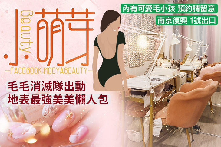 小萌芽Beauty x 美甲美睫