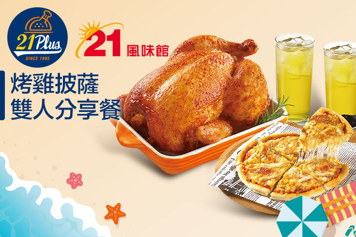21PLUS、21風味館