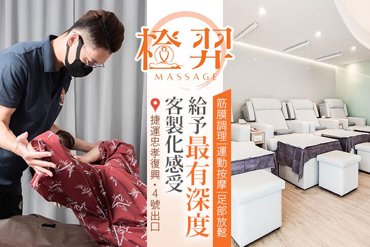 橙羿筋膜調理舘