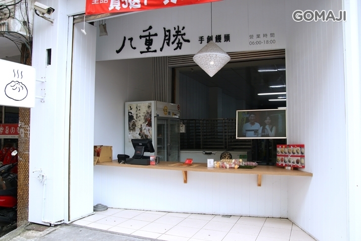 八重勝手創饅頭