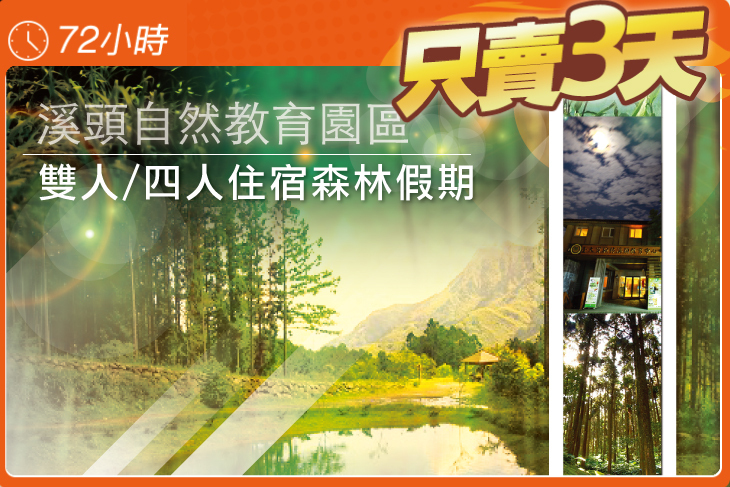 溪頭自然教育園區(溪頭教育中心-木屋、別墅、銀杏樓) 溪頭自然教育園區(溪頭教育中心-木屋、別墅、銀杏樓)