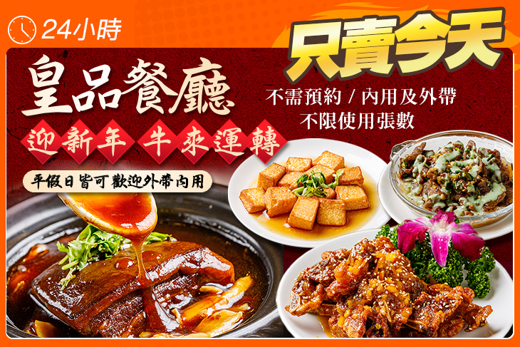 皇品餐廳