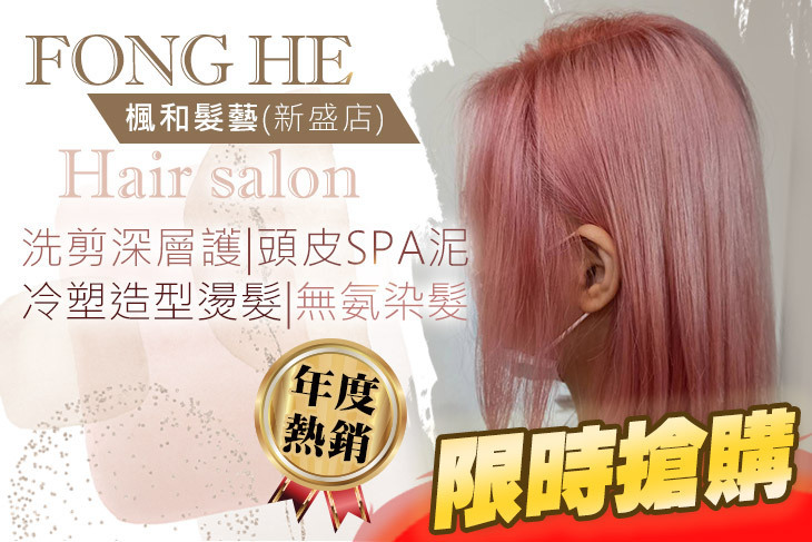 楓和髮藝(新盛店)