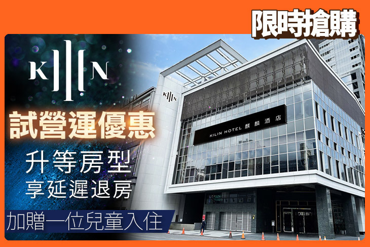 礁溪麒麟酒店
