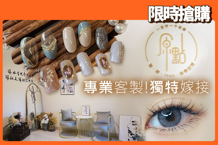 原點美甲美睫美學空間