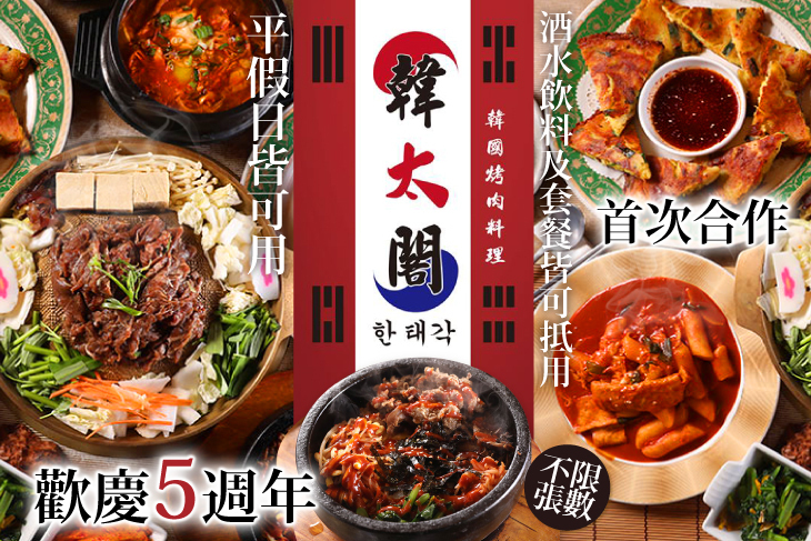 韓太閣韓國烤肉.料理