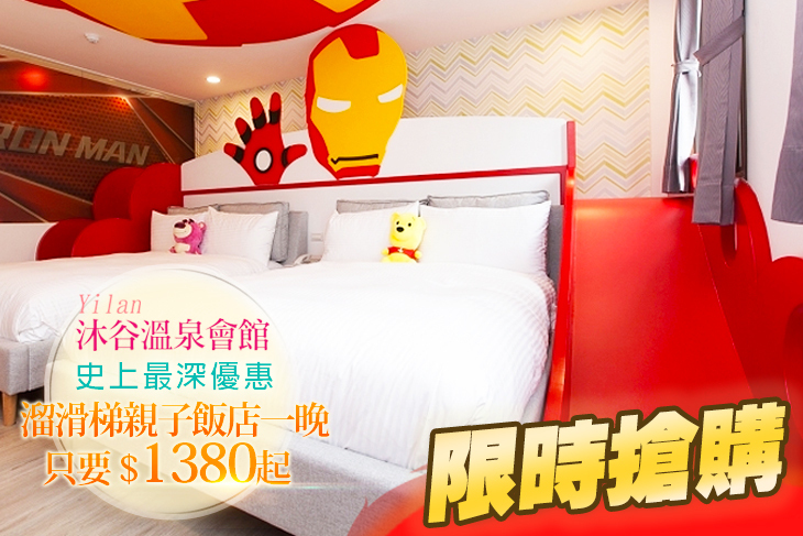 宜蘭礁溪-沐谷溫泉會館
