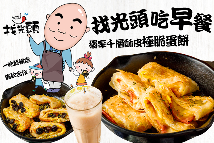 找光頭吃早餐(新莊店)