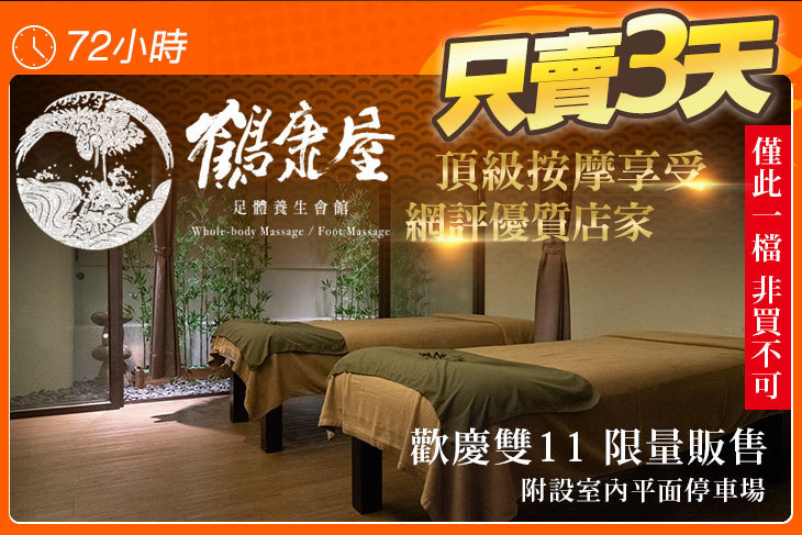 鶴康屋足體養生會館
