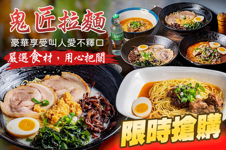 鬼匠拉麵(三重中正店)