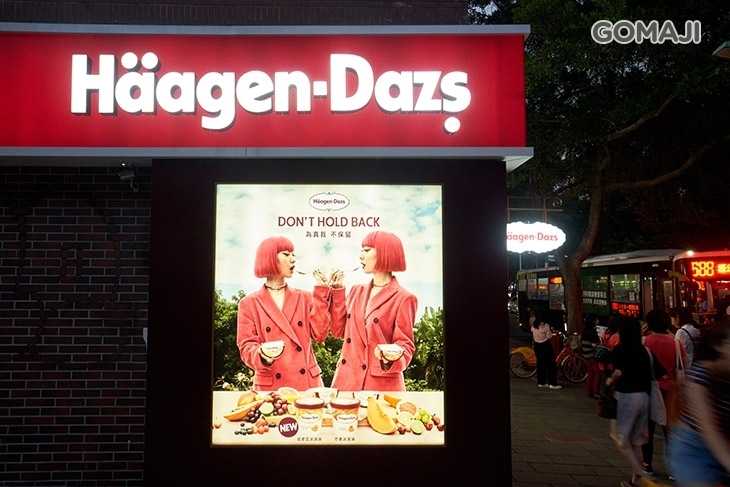 哈根達斯Haagen-Dazs