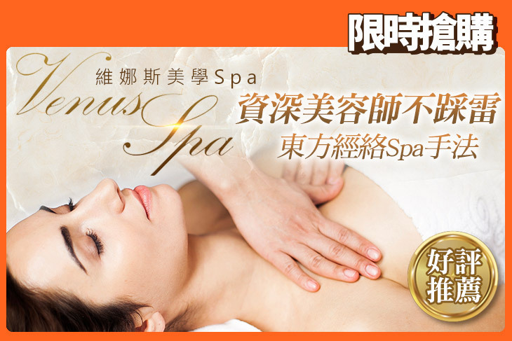 維娜斯美學Spa