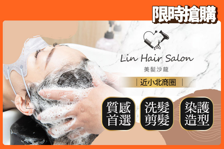 Lin Hair Salon 美髮沙龍