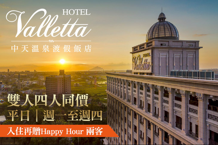 礁溪中天溫泉渡假飯店