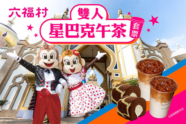 六福村主題遊樂園