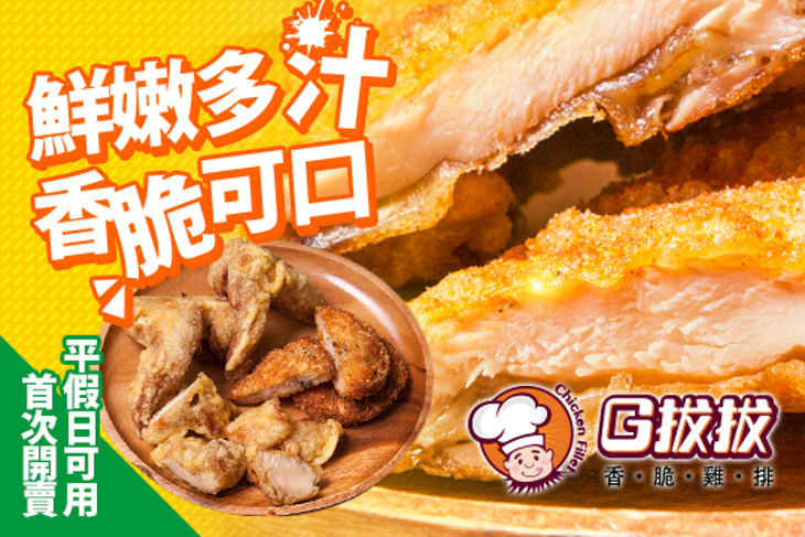 G拔拔香脆雞排(板橋總店)