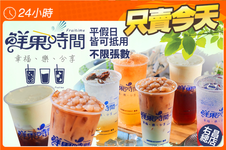 Fruitime 鮮果時間