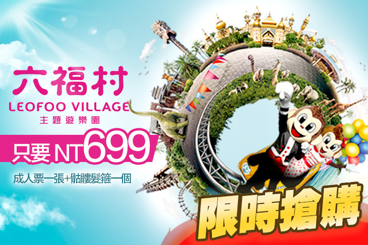 六福村主題遊樂園