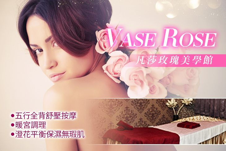 VASE ROSE凡莎玫瑰美學館