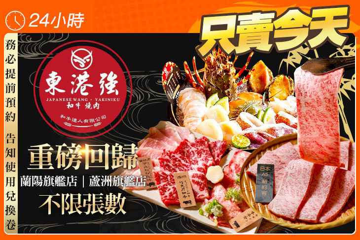 東港強 和牛 燒肉 定食