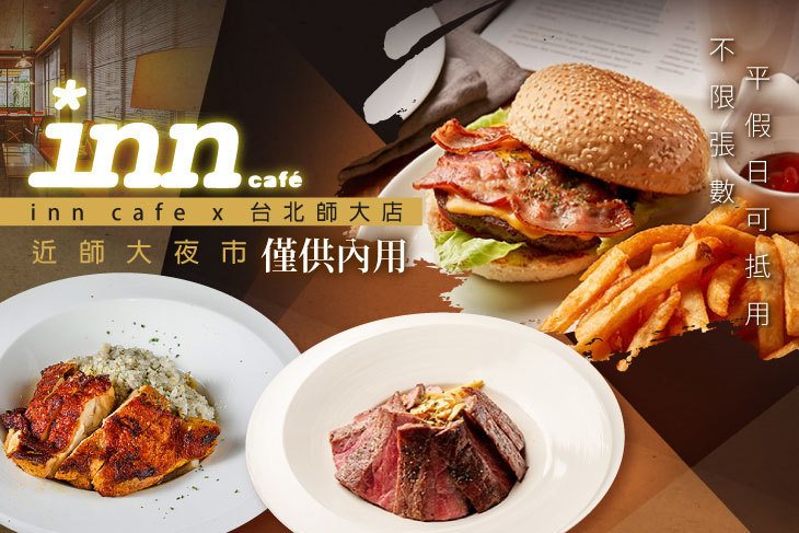 inn cafe x 台北師大店