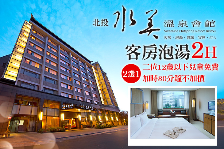 北投-水美溫泉會館