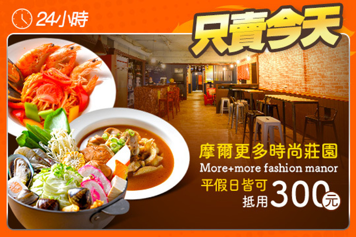 摩爾更多時尚莊園