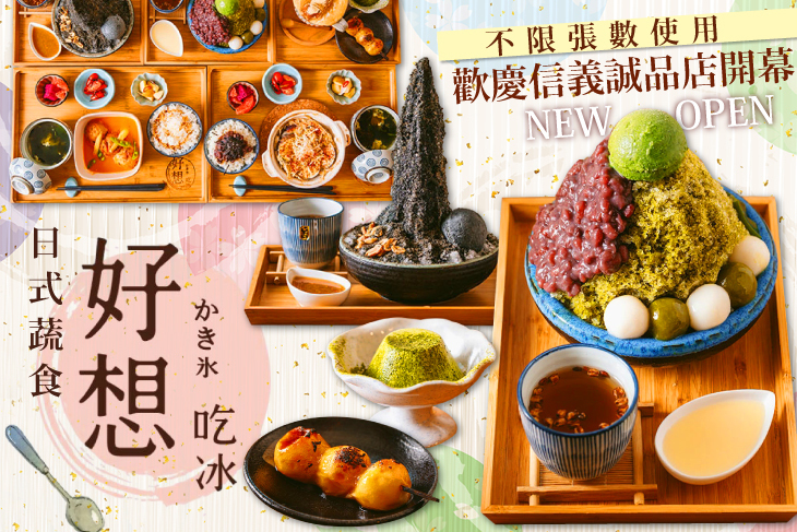 好想吃冰かき氷/日式蔬食