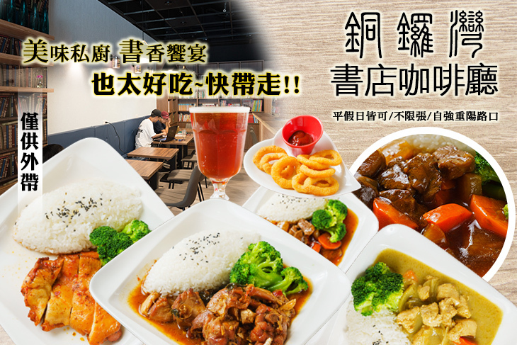 銅鑼灣書店咖啡廳(三重自強店)