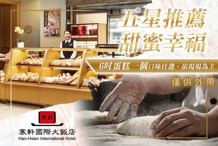 寒軒國際大飯店-1樓逸廊美食屋