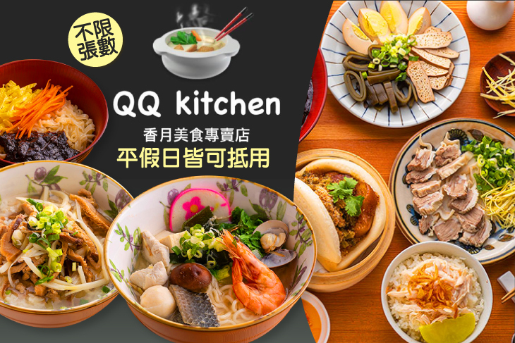 QQ kitchen香月美食專賣店
