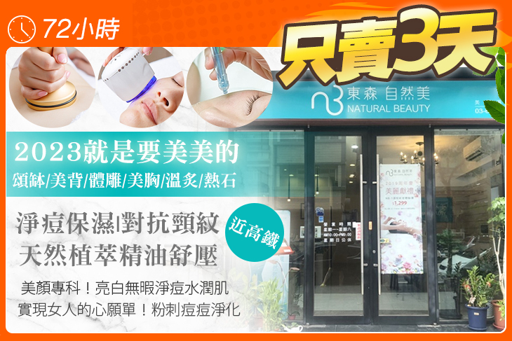 自然美(竹北成功二店)