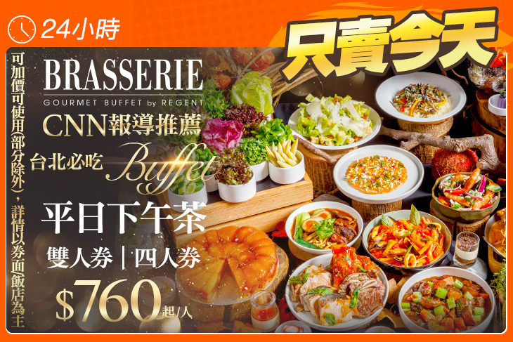 台北晶華酒店-栢麗廳