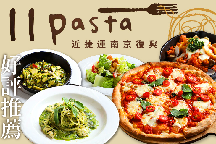 11 Pasta 食義