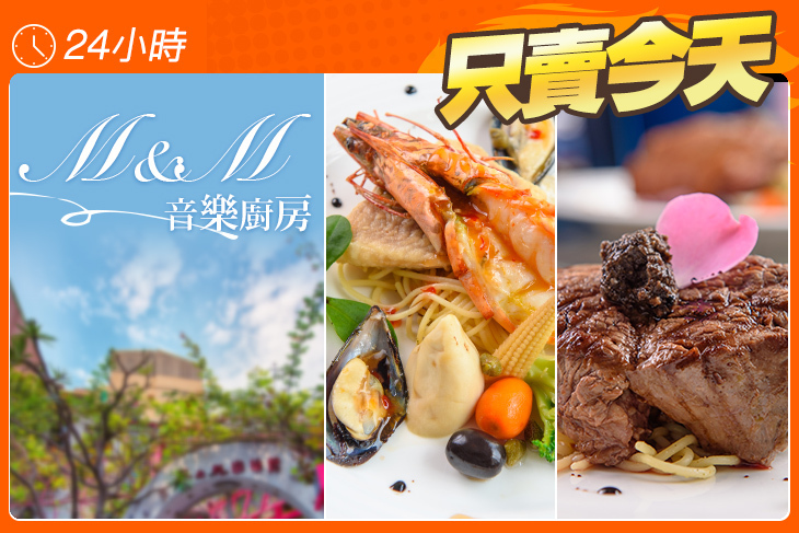 M&M音樂廚房